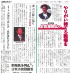 『物流ウィークリー』誌面切抜き：2024年2月15日号